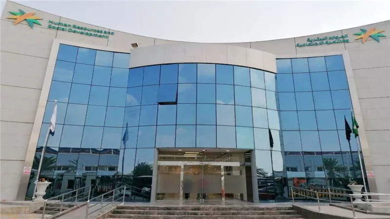 إعلان مهم قبل وزارة الموارد البشرية والتنمية الاجتماعية في السعودية