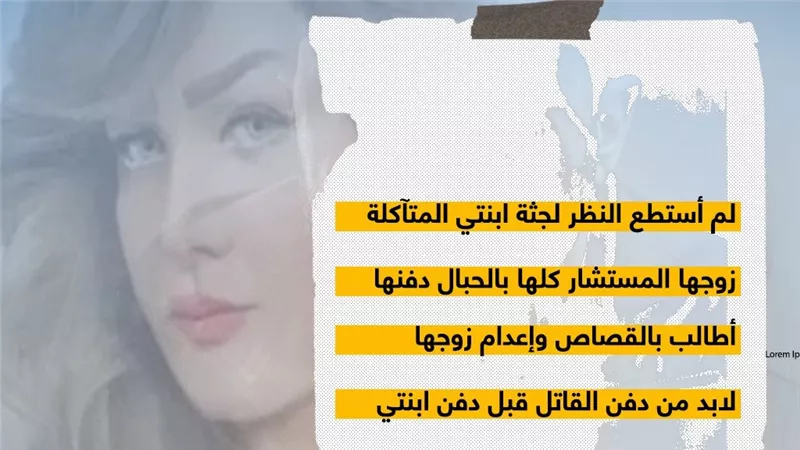 أبرز تصريحات والدة المذيعة شيماء جلال قبل دفنها