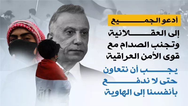 رسائل مصطفى الكاظمي لمتظاهري التيار الصدري