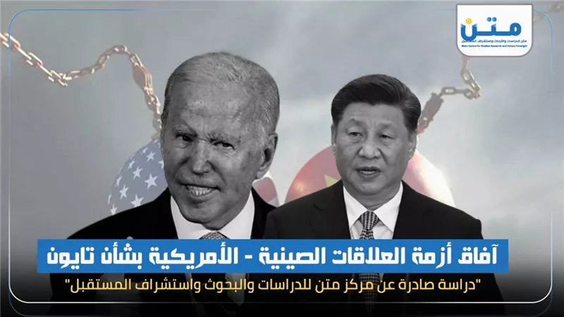 آفاق أزمة العلاقات الصينية - الأمريكية بشأن تايون