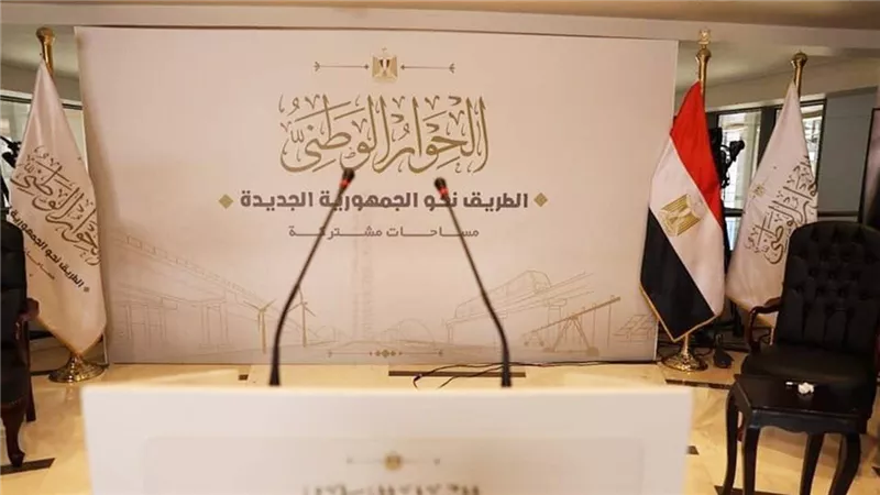 مصر.. إشادات باختيارات مقرري اللجان بالحوار الوطني 