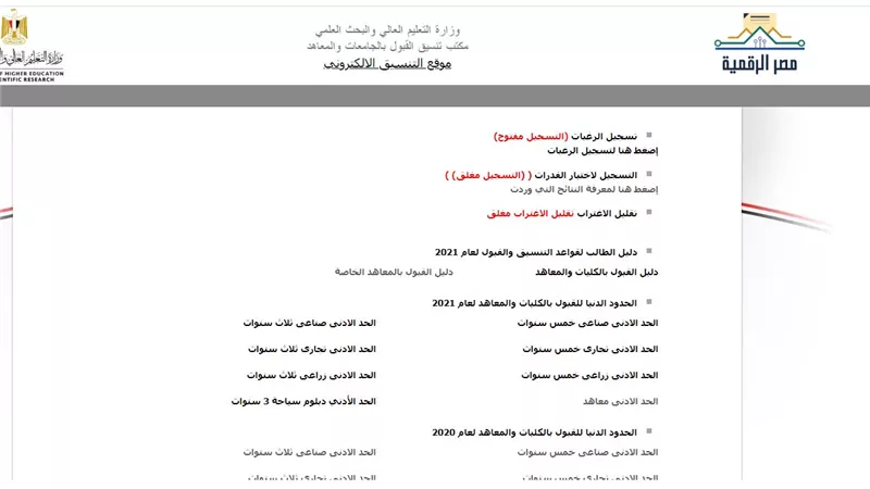 آخر موعد لتنسيق الدبلومات الفنية 2022.. باقي من الزمن 4 أيام فقط