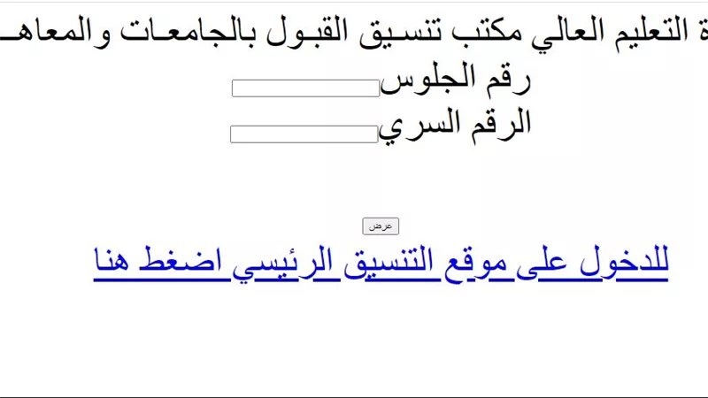 رسميا.. نتيجة تنسيق الدبلومات الفنية 2022 وفرصة ثانية للطلاب المستنفذين