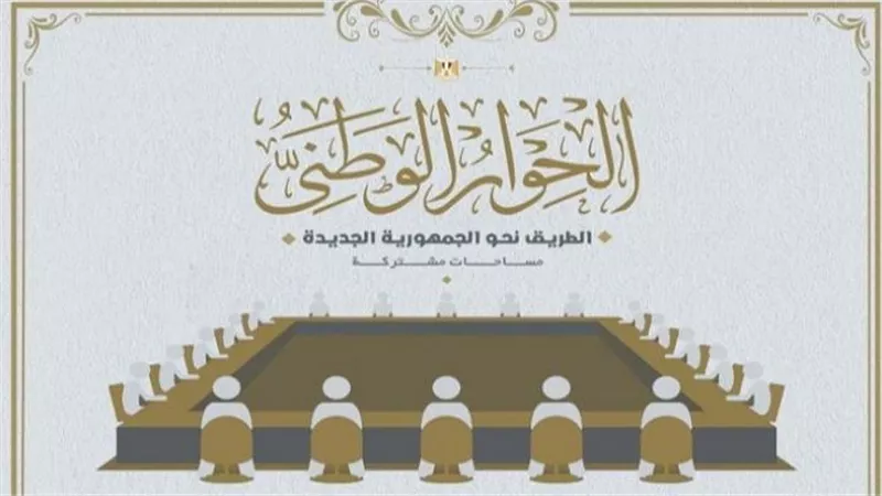 دينا هلالي: الحوار الوطني في مصر يؤسس لمزيد من الإنجازات 