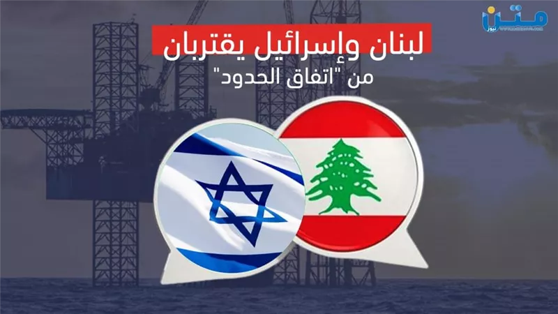 لبنان وإسرائيل يقتربان من 