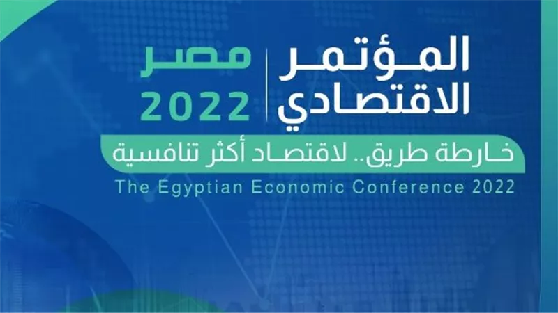 برلماني مصري يطالب باستغلال المؤتمر الاقتصادي لتحسين الأوضاع ومواجهة الأزمات