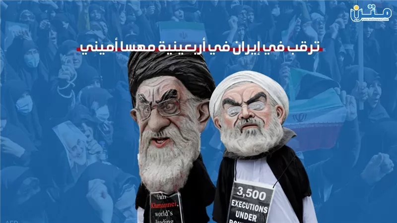 ترقب في إيران في أربعينية مهسا أميني