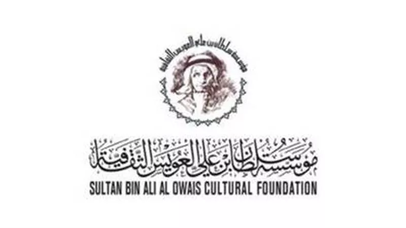  مؤسسة سلطان بن علي العويس الثقافية تشارك بالدورة الـ 41 لمعرض الشارقة الدولي للكتاب
