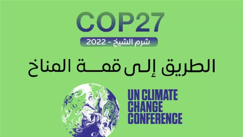 أجندة فعاليات مؤتمر قمة المناخ 2022