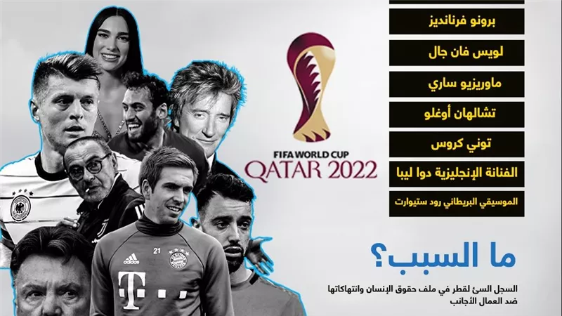 تعرف على أبرز المشاهير الذين وجهوا انتقادات لقطر قبل انطلاق كأس العالم