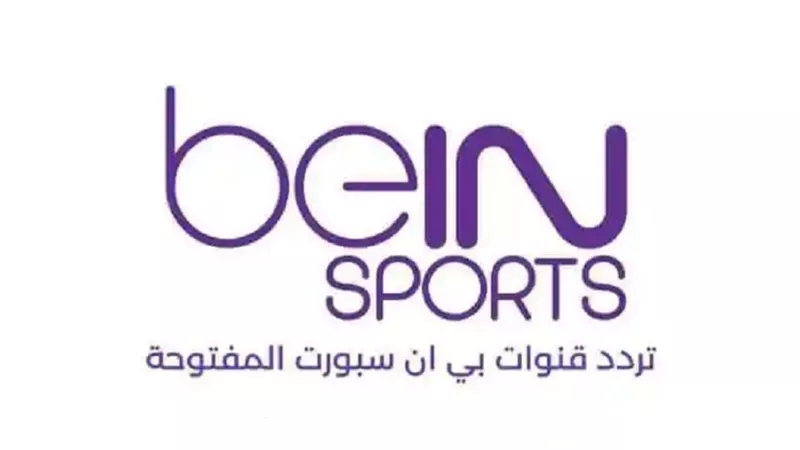 تردد قناة bein Sports المفتوحة لمتابعة مباراة البرازيل اليوم أمام كوريا الجنوبية في كأس العالم 2022