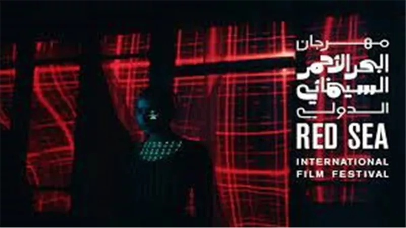 التفاصيل الكاملة حول ما قدمه مهرجان البحر الأحمر السينمائي