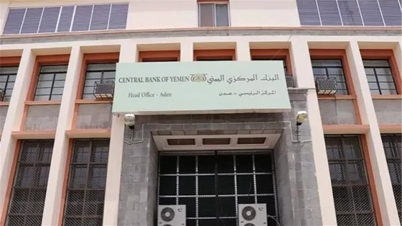 تجميد أرصدة 12 شركة.. المركزي اليمني يقر حزمة عقوبات ضد الحوثي