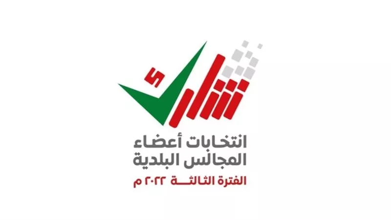  الناخبون العُمانيون يبدأون التصويت واختيار من يمثلهم في عضوية المجالس البلدية للفترة الثالثة
