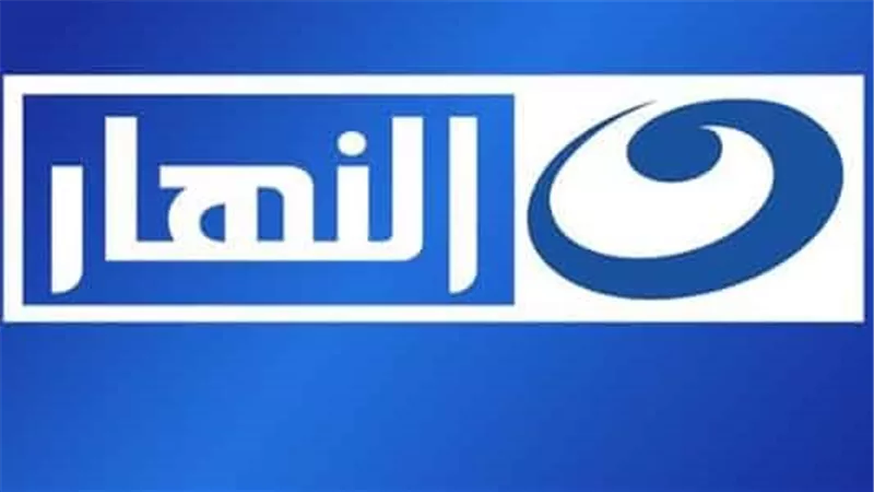 لمتابعة البرامج الترفيهية والحوارية.. ما هو تردد قناة النهار الاولى على النايل سات وعرب سات 2023؟