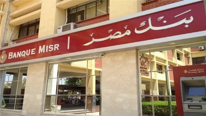 بعد إعلان البنك الأهلي وبنك مصر.. موعد نهاية طرح شهادات الادخار الجديدة بعائد 25% سنويا