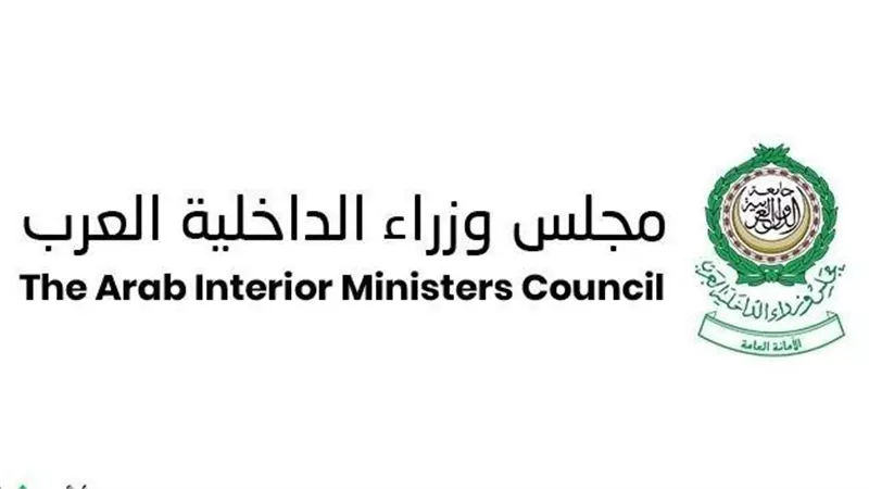 مجلس وزراء الداخلية العرب يُعلن استضافة أبو ظبي للمؤتمر الـ 46