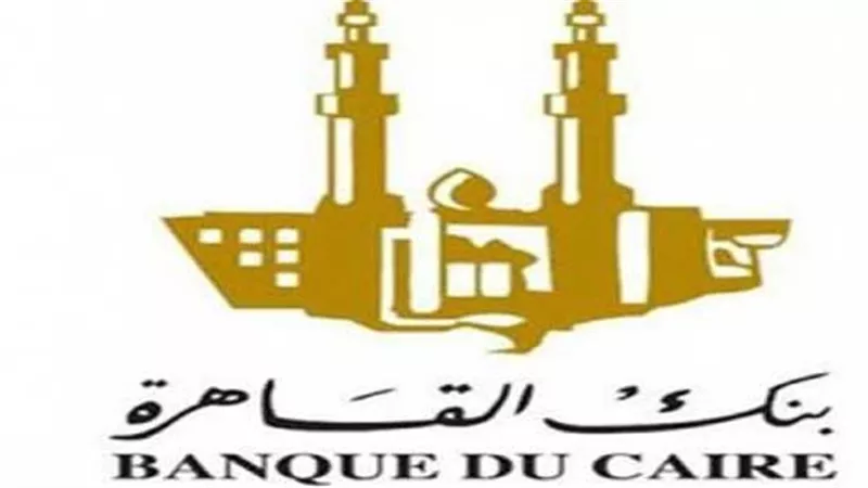 فوائد شهادات بنك القاهرة 2023.. وأنواع شهادات الاستثمار 