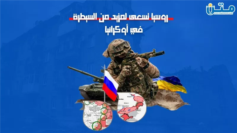 روسيا تسعى لمزيد من السيطرة في أوكرانيا (فيديوجراف)