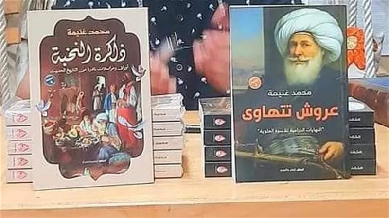 لم يصبه العرش.. كتاب جديد لمحمد غنيمة بمعرض الكتاب