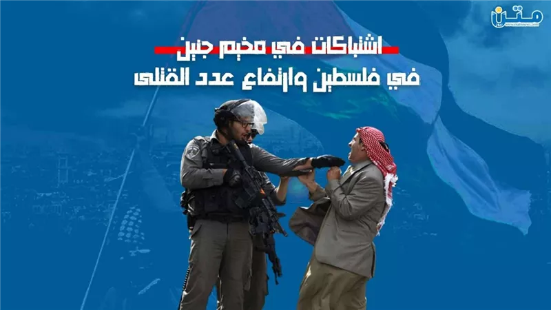 اشتباكات في مخيم جنين في فلسطين وارتفاع عدد القتلى (فيديو جراف)