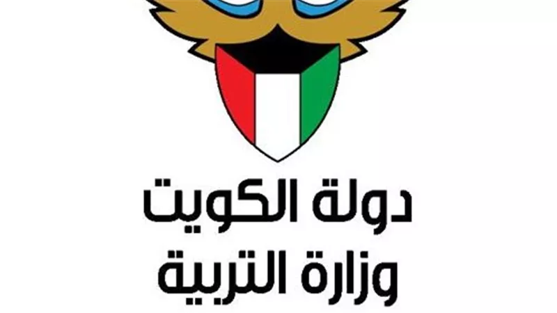 رابط تقديم وظائف مدرسين ف الكويت 2023-2023.. وشروط العمل للمعلمين والمعلمات