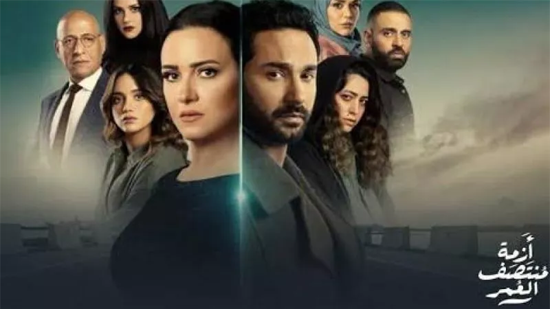 موعد عرض الحقلة السابعة من مسلسل أزمة منتصف العمر على منصة شاهد
