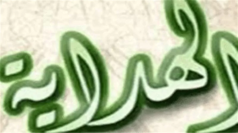  تردد قناة قرآن هداية 2023 على عرب سات والنايل سات