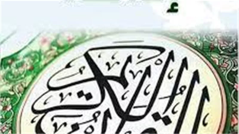 تردد قناة قرآن هداية 2023 على عرب سات والنايل سات